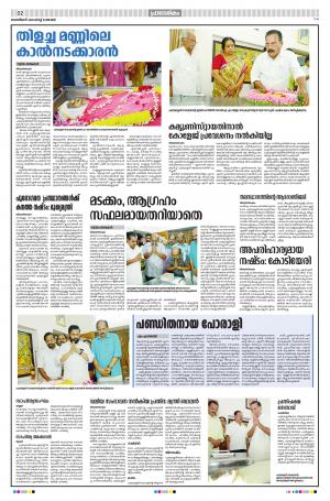 Thiruvananthapuram 15th March 2020