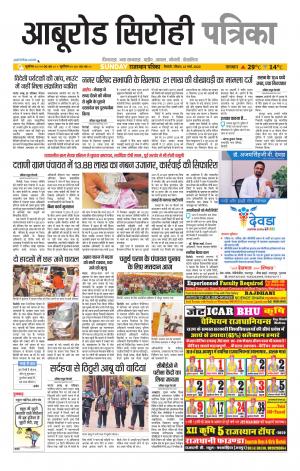 rajasthan patrika abu road
