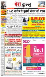 Divya Himachal Dharamsala+Mera Kullu +Aastha