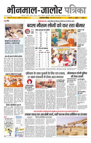 rajasthan patrika bhinmal