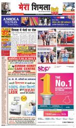 Mera Shimla (City Plus)