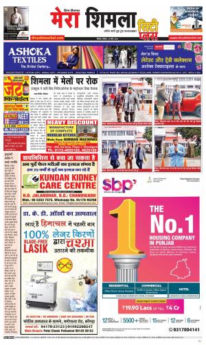 Mera Shimla (city Plus)