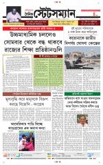 Dainik-Statesman