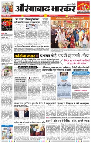 औरंगाबाद भास्कर