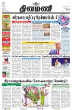 Dinamani - Kanchipuram