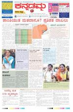 Kannadamma Daily Hubli