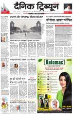 Dainik Tribune (Chandigarh)