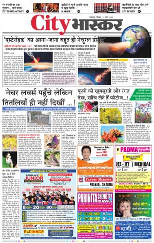 जबलपुर सिटी भास्कर