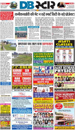 जबलपुर डीबी स्टार