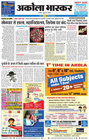 अकोला भास्कर