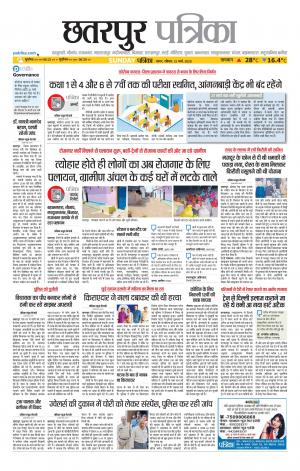 Chhatarpur Patrika.