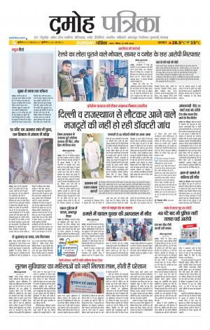 Damoh Patrika.