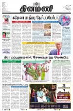 Dinamani - Puducherry