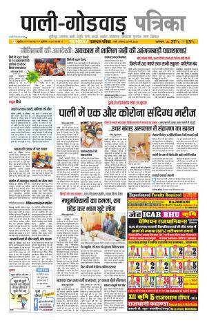 rajasthan patrika Godwar