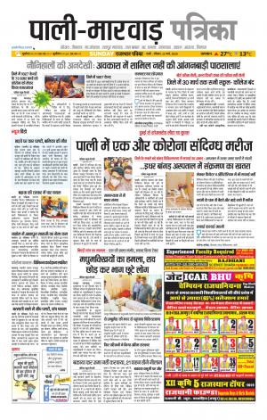 rajasthan patrika Marwar