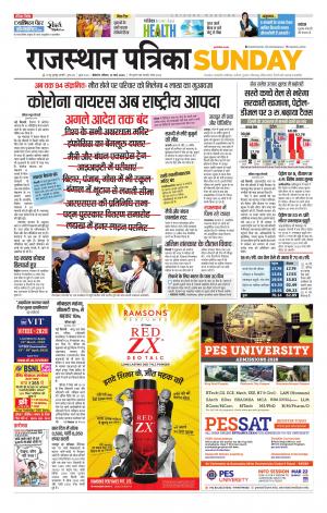 Bikaner Rajasthan Patrika Daak