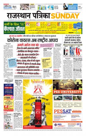 Rajasthan Patrika Kishangarh