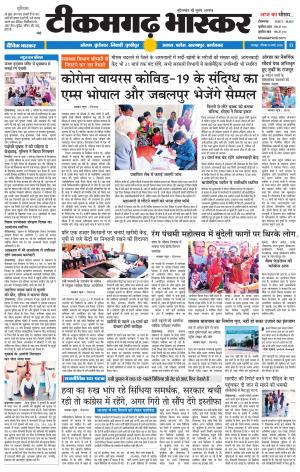 टीकमगढ़ भास्कर