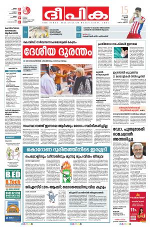 Deepika 15 March 2020