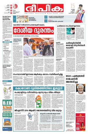 Deepika 15 March 2020