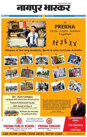 नागपुर भास्कर