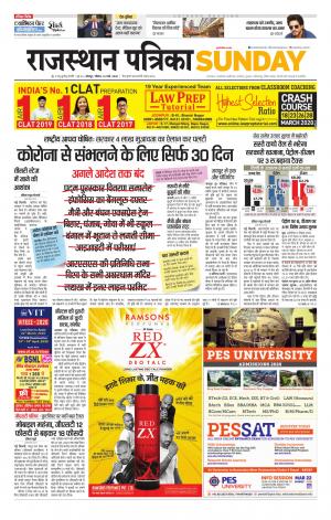 Rajasthan Patrika Jodhpur