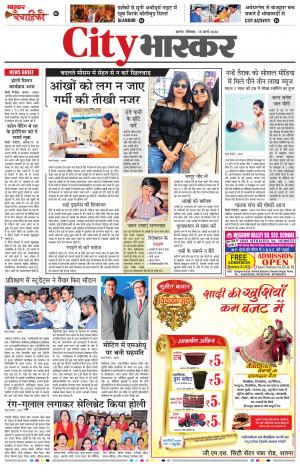 सिटी भास्कर