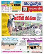 Kumuram Bheem District