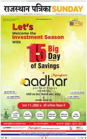 Dholpur Rajasthan Patrika