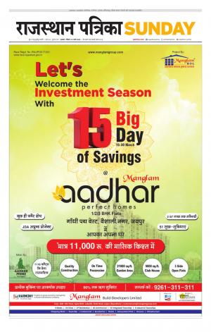 Alwar Dak Rajasthan Patrika