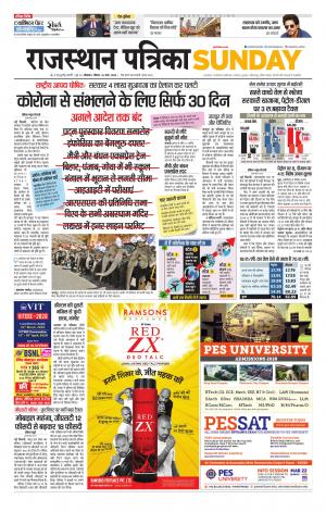 Bikaner Rajasthan Patrika