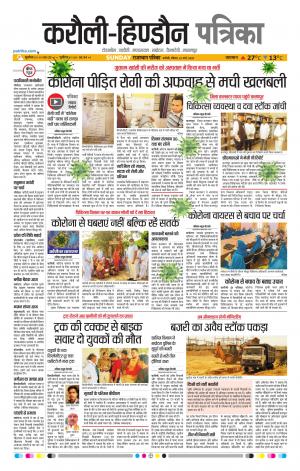 Rajasthan Patrika Karoli