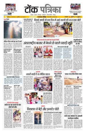 Rajasthan Patrika Tonk