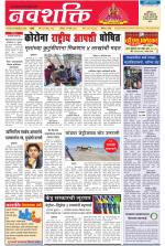 Navshakti Epaper