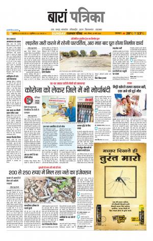 Baran Patrika Epaper