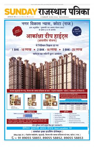 Kota City Patrika Epaper