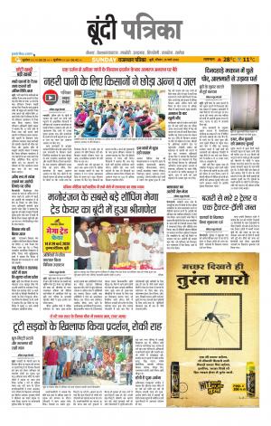 Bundi Patrika Epaper