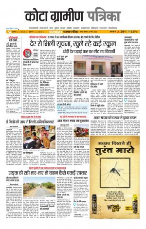 Kota Gramin Patrika Epaper