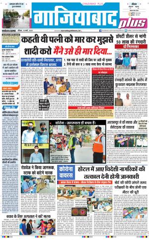 The Navodaya Times Ghaziabad