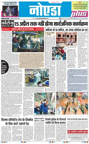The Navodaya Times Noida