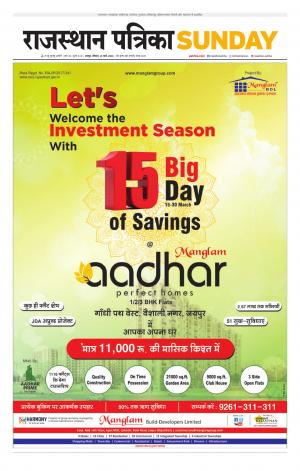 Rajasthan Patrika Jaipur