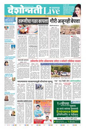 15 Mar Yavatmal Live