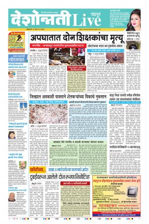 15 Mar Chandrapur Live