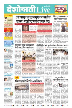 15 Mar Gadchiroli Live