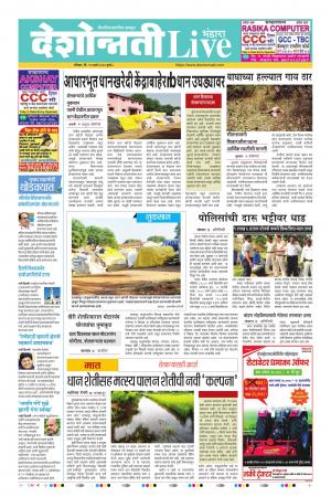 15 Mar Bhandara Live