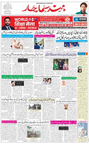 The Daily Hindsamachar Chandigarh