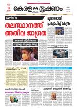 Keralabhooshanam (Thiruvalla Edition)