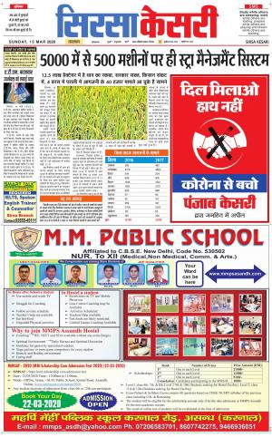 Haryana Sirsa kesari