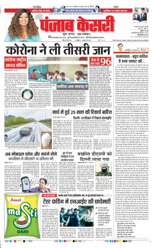 15-03-2020 Punjab Kesari Delhi Main 