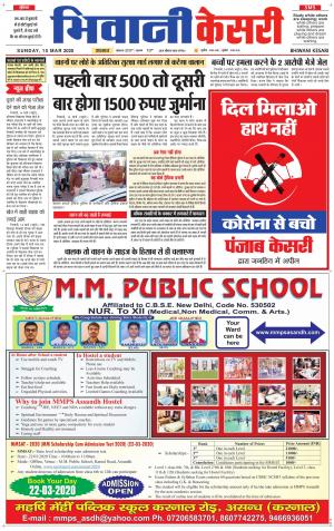Punjab kesari / Haryana Bhiwani kesari